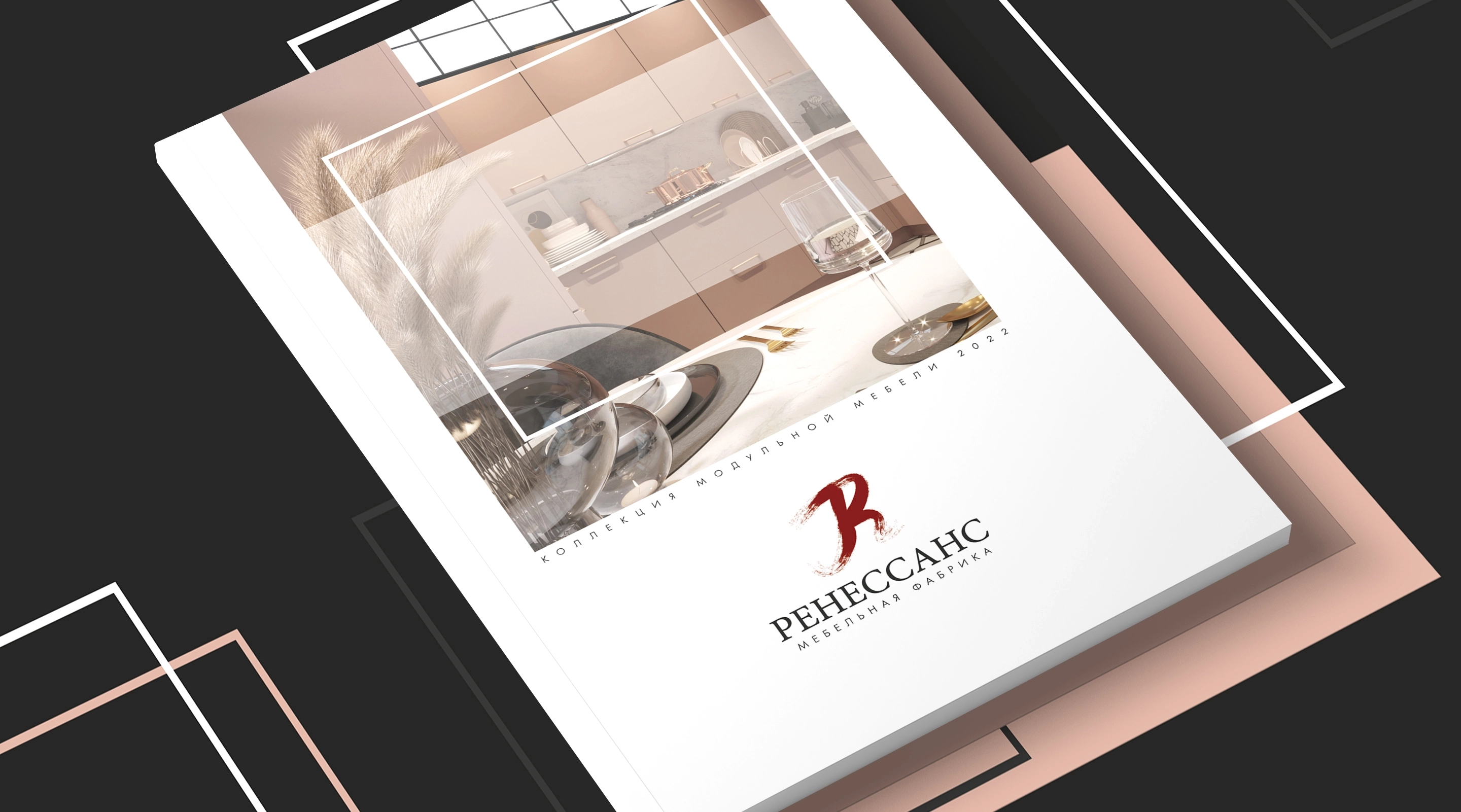 Вёрстка каталога МФ «Ренессанс»