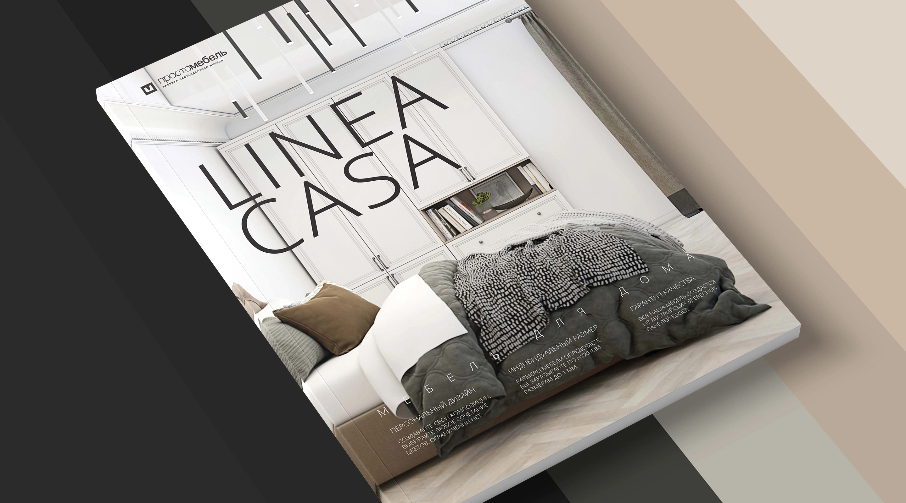 Каталог для фабрики «ПростоМебель»