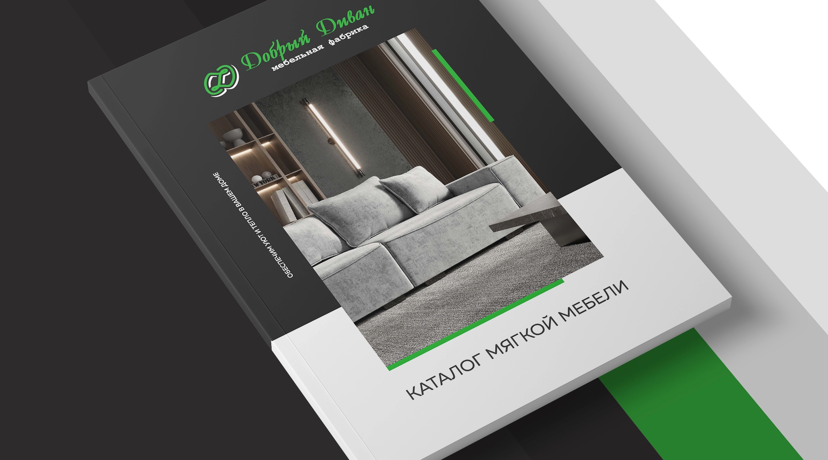 Каталог МФ «Добрый Диван»