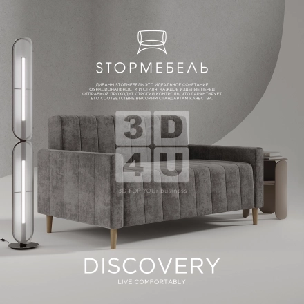 Диван «Discovery» на OZON