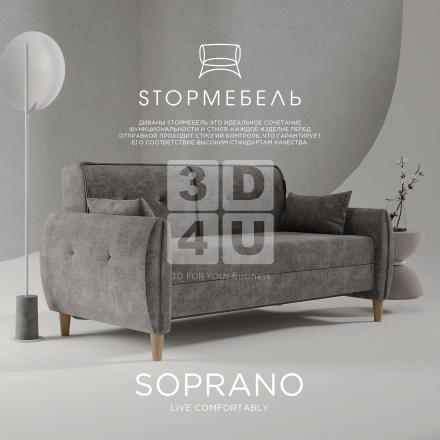 Диван «Soprano» на OZON